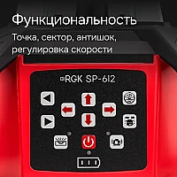 Ротационный нивелир RGK SP-612