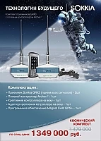 Комплект из двух приемников Sokkia GRX3 с модемами UHF/GSM и контроллера Archer2